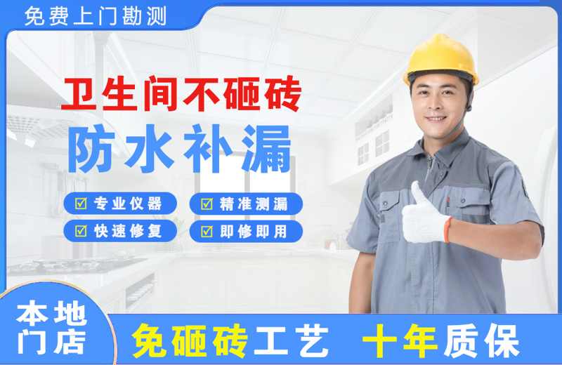 潮南卫生间不砸砖修补漏水